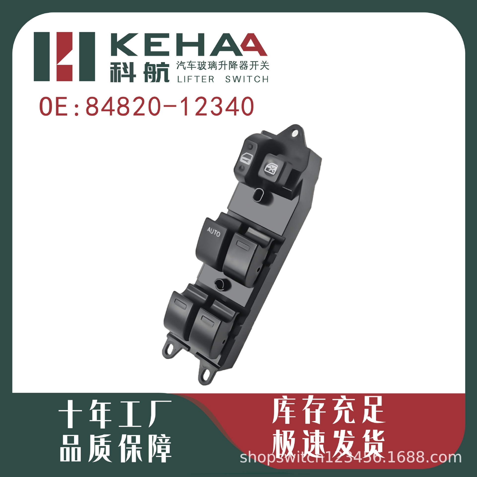 84820-12340/84820-60110 Is Suitable for Corolla Electric Window Assembly Glass Lifter 1259