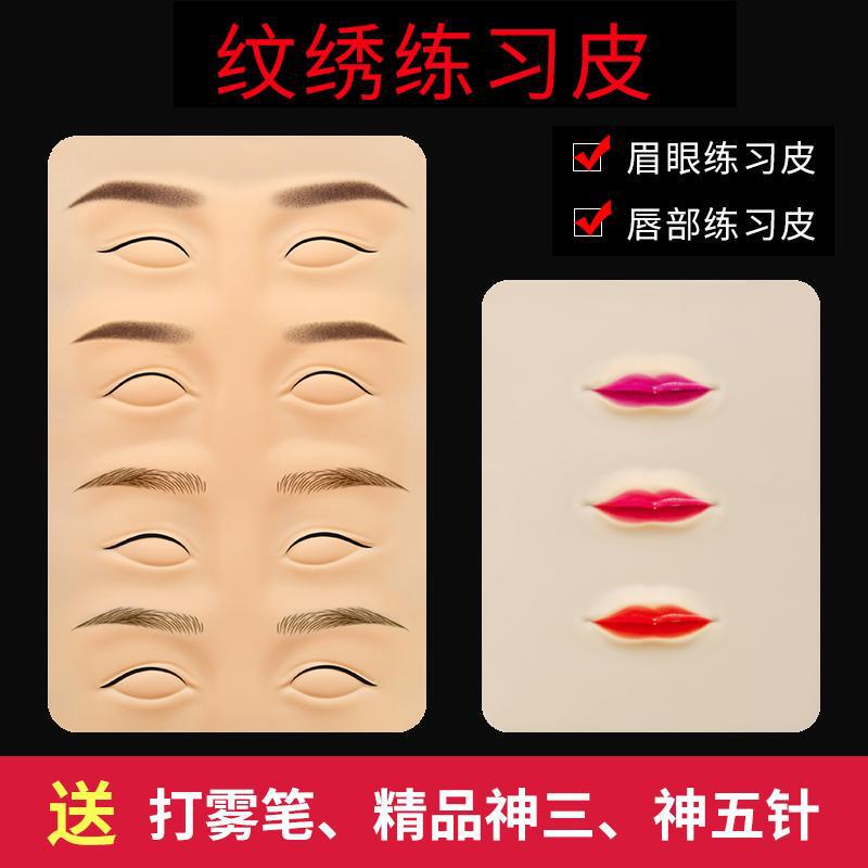 Craftsmanship Tattoo Practice Leather Tattoo Eyebrow Semi-Permanent Silicone Eyebrow Eye Lip Practice Fake Leather Simulated Human Face Skin