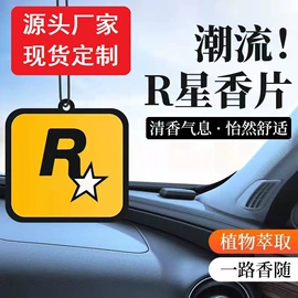 车用香水香薰;餐垫、杯垫;车挂