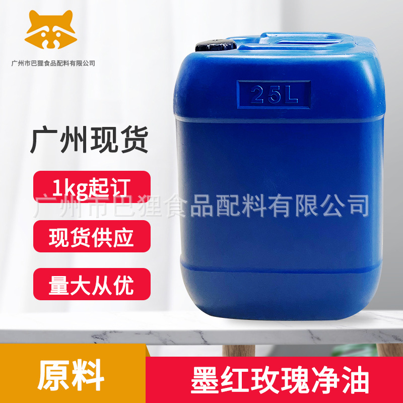 广州现货 墨红玫瑰净油 食品级天然提取甜润玫瑰似的香气调香芳疗