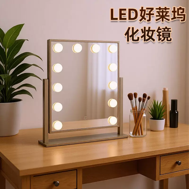 厂家6珠好莱坞铁艺LED化妆镜桌面台式带灯12珠卧室梳妆化妆镜子
