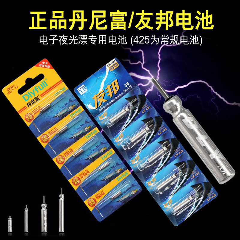 Electronic drift battery CR425 battery CR322 float luminous drift battery Danny Fu AIA electronic fish drift battery