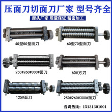 面刀商用压面机刀面条机刀头压面刀切面刀方刀圆刀宽刀削面刀配件