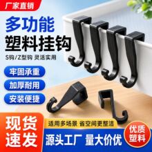 置物架多功能塑料挂钩S钩扁条Z型钩塑料挂钩厨房卫生间浴室挂钩