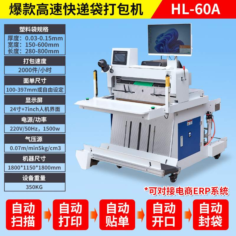 DFD60A 지능형 특급 포장기 완비(컴퓨터 + 밀봉 + 즉시 인쇄 및 라벨링 + 스캐너 건 + 컨베이어 테이블 + 공압)