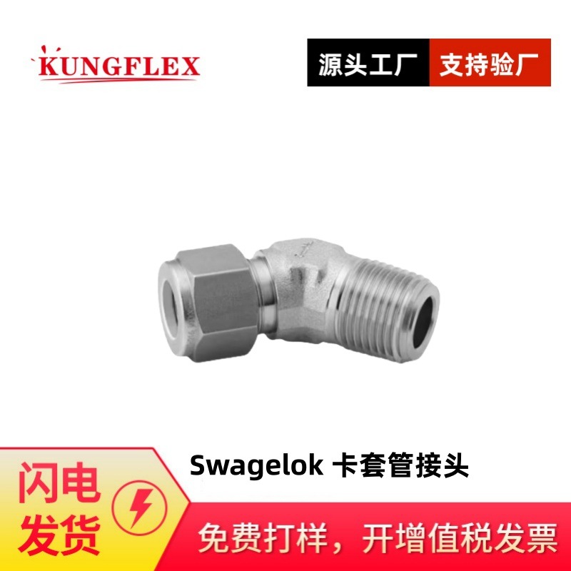 世伟洛克 Swagelok 316 不锈钢 45° 弯头外螺纹NPT 400-5-2