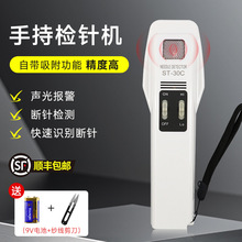 上海祈鑫手持式检针器验针机高精度服装检测金属探测仪测断针可调