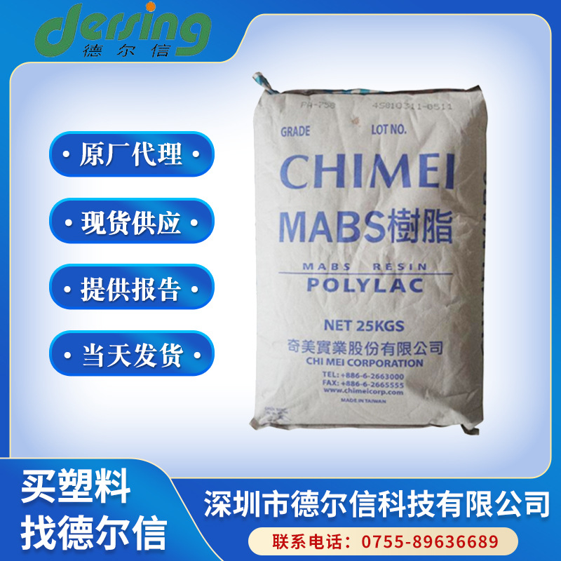 现货供应  台湾奇美 ABS 758 适用于家电部件注塑级颗粒