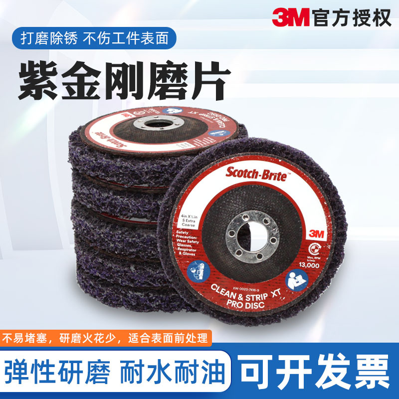 3M紫金刚磨片金属除锈打磨油漆抛光纤维轮100*16MM现货批发