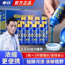 车仆芳香雨刷精60ml浓缩汽车玻璃水车用雨刮水精清洗剂汽车用品