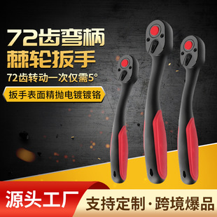 Cross-Border Chrome Vanadium Steel Fully Plastic-Coated Ratchet Wrench 72-Tooth Quick Tool Large, Medium and Small Two-Way Universal Auto Repair Wrench