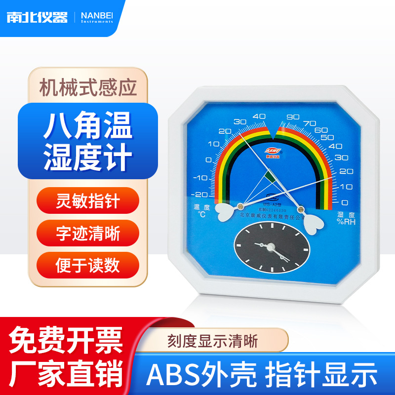 南北仪器 家用室内外挂式温度计指针智能温度表WS-A2八角温湿度计