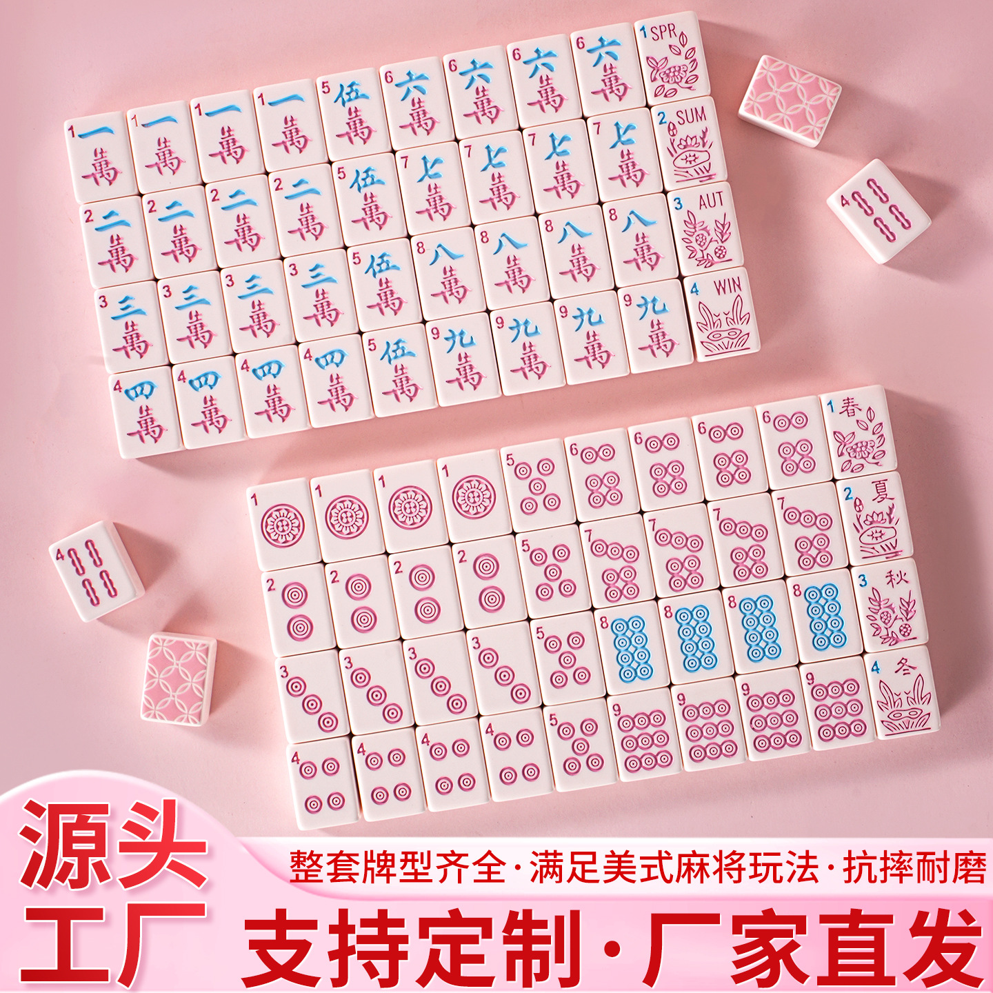 30mm pink American-style mahjong tiles, a complete set for home use, large size, with a logo, suitable as a corporate gift, and a mini travel mahjong set