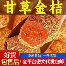 代发甘草金桔干多加金橘独立包装广西特产正宗橘子小