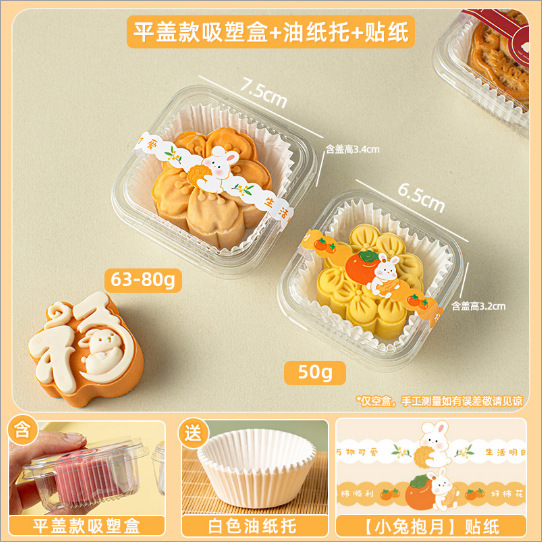 月饼包装吸塑盒2025新款50g63克纸托可爱贴纸蛋黄酥加厚透明包装|undefined