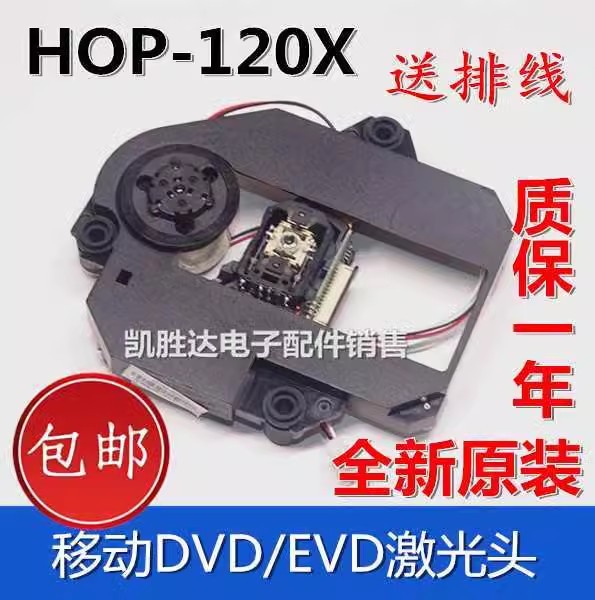 全新120X激光头 移动DVD/EVDHOP-120X激光头带架移动电视120X光头