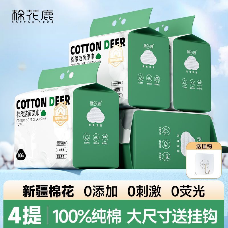 棉花鹿洗脸巾悬挂式棉棉柔巾加厚洁面巾不易掉毛|undefined
