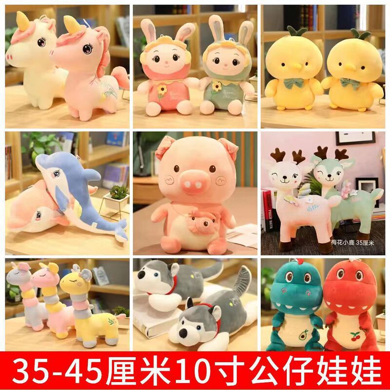 Ten-Inch 40cm Claw Machine Doll Plush Toy Manufacturer Wholesale Promotional Event Popular Claw Machine Item