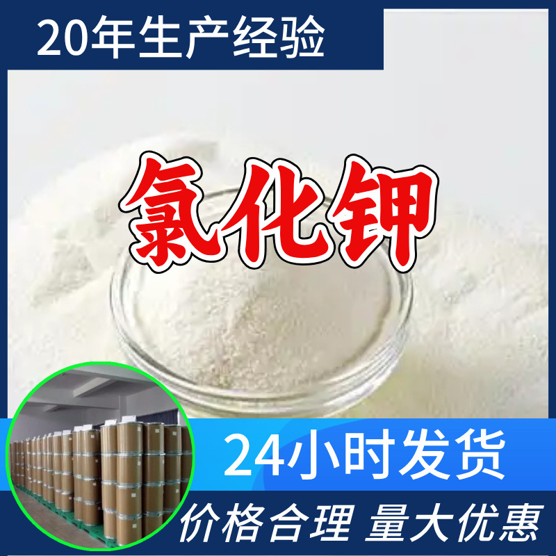 氯化钾 源头工厂工业级分析纯客户至上满意的服务山东江苏浙江
