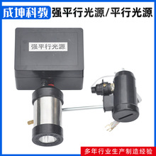 厂家供应 强平行光源 平行光源 中学物理实验器材 初高中教学仪器