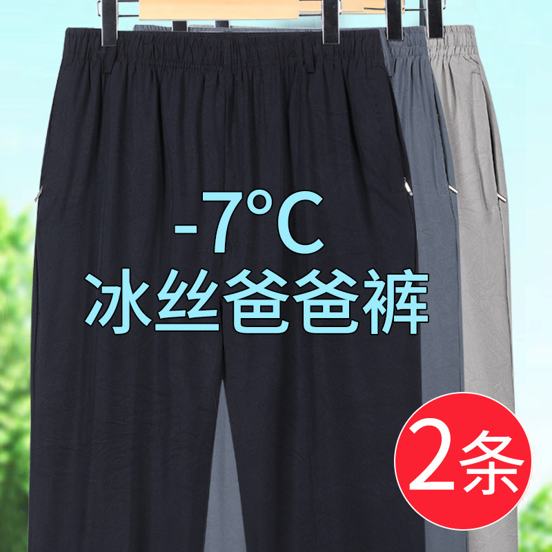Men's Ice Silk Quick-drying Casual Pants Summer Thin Middle-aged and Elderly Elastic Waist Straight Men's Middle-aged Dad's Pants