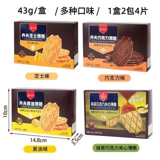 丹夫巧克力薄脆43g盒装芝士饼黄油薄脆华夫饼瓦夫饼零食批發