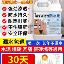 纳米渗透型防水剂砖墙防水外墙卫生间透明防水喷雾屋顶防水涂料#