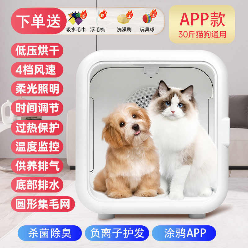 【APP 버전 - Tuya】 반려동물 스마트 건조기