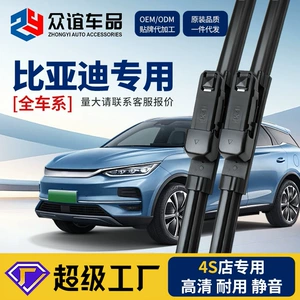 Byd Song Pro Tang S7 Yuan Plus Han F3 Su Rui Dolphin üçün şüşə silən