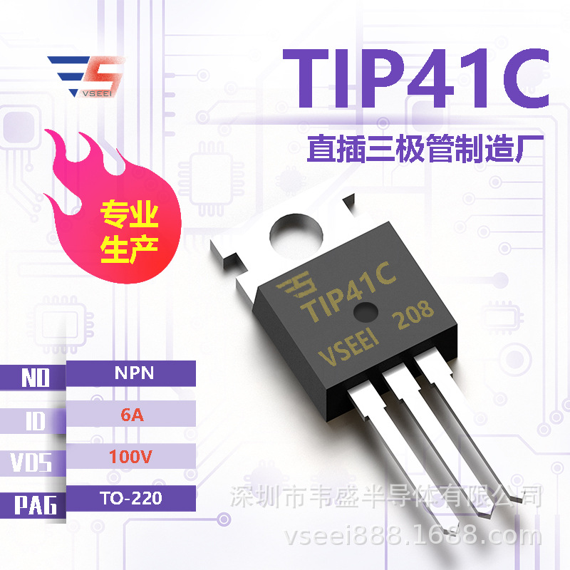 TIP41C NPN直插三极管TO-220 100V 6A 全新原厂厂家现货供应
