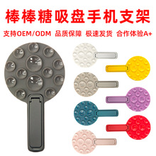 隐形背贴折叠手机支架硅胶吸盘支架便携式懒人桌面手机吸盘支架座