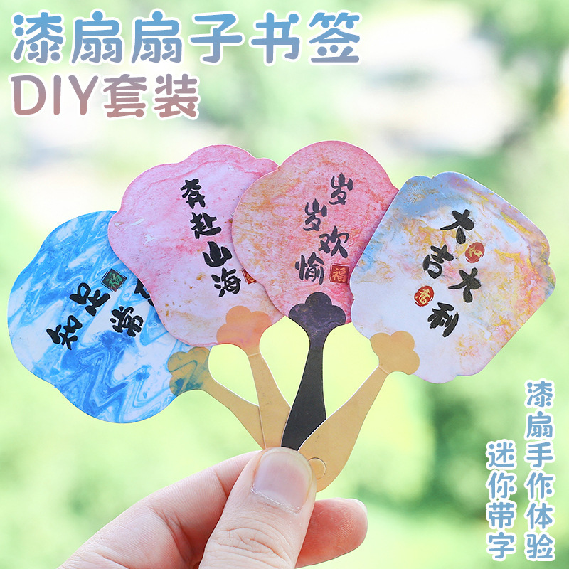 漆扇扇子书签DIY套装 自制创意漆扇高颜值书签手工diy材料工具包|undefined