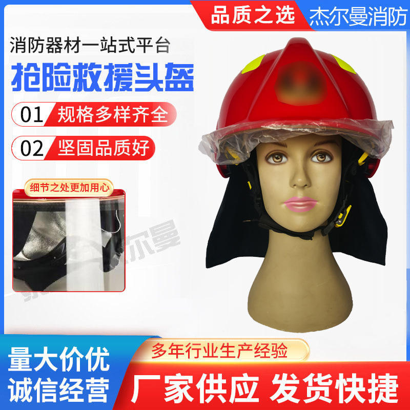 供应抢险救援头盔头盔防护消防帽灭火消防头盔抢险救援消防头盔