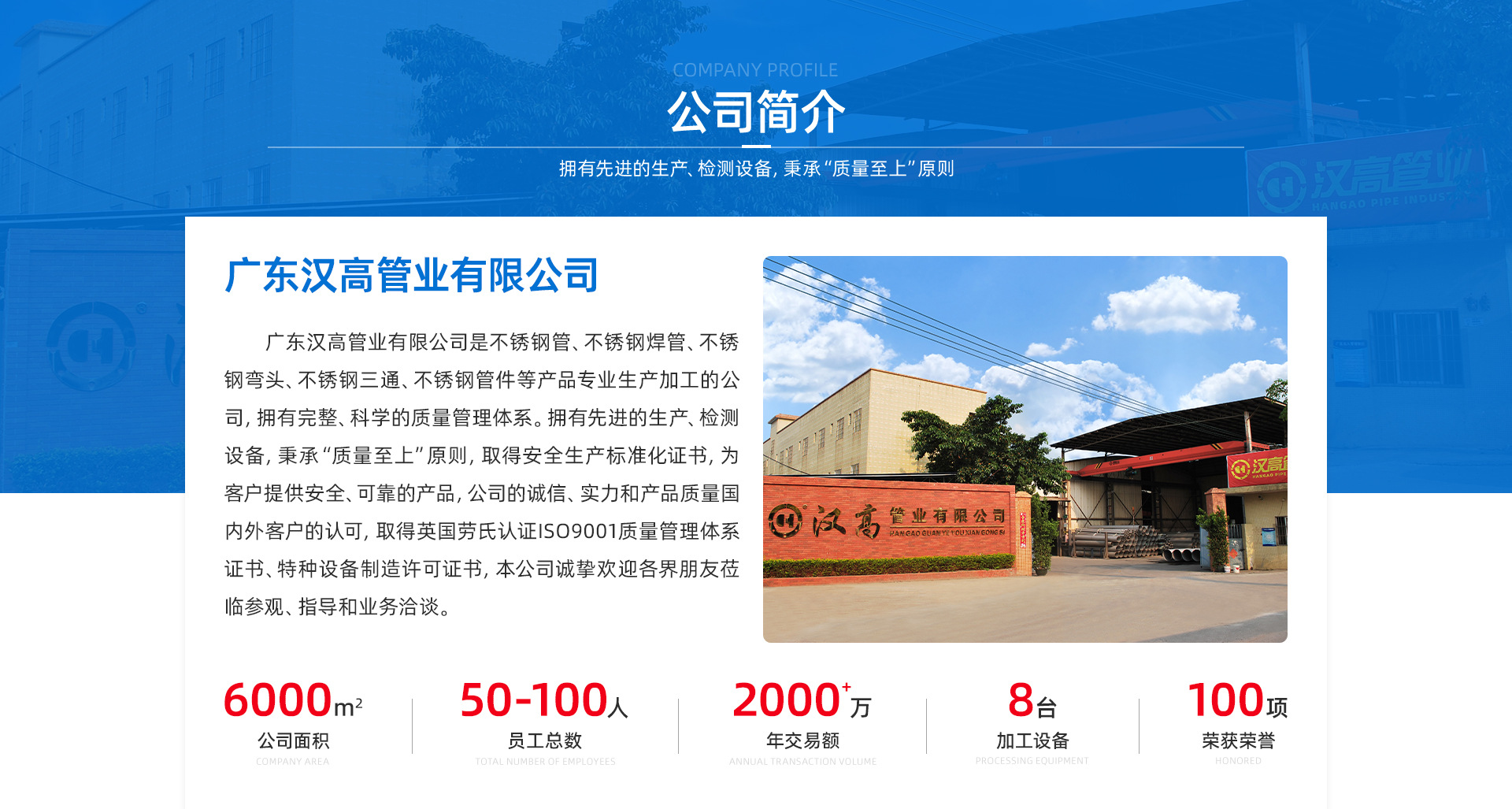 首页-广东汉高管业有限公司-1_05