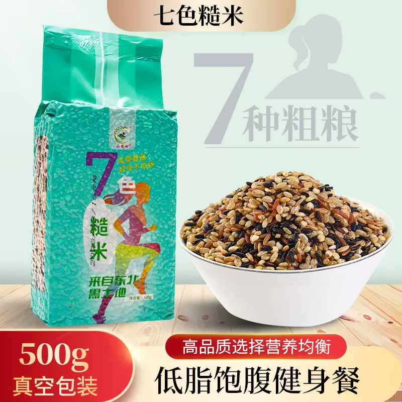 七色糙米500g五谷杂粮东北粗粮新米健身饱腹黑米五色七色糙米批发