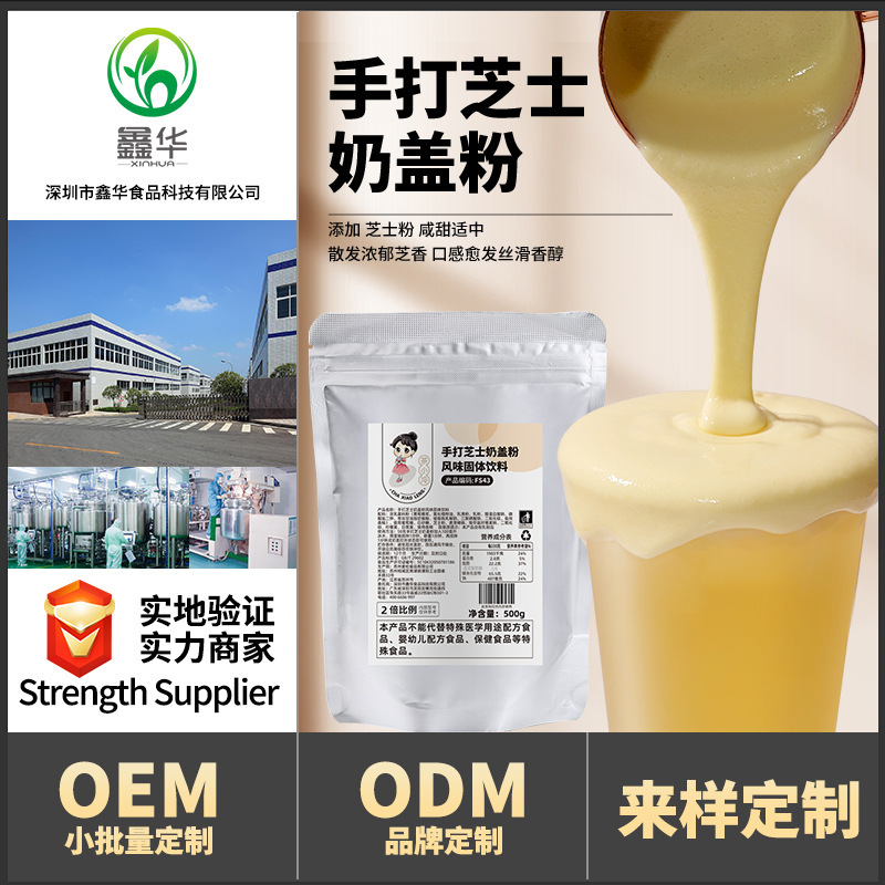 Hand-beaten cheese milk cover powder 500g original sea salt cheese milk cover commercial ingredients milk tea shop special raw materials