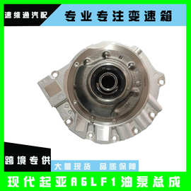 高品质A6GF1 6F24 A6GF1 A6MF1 A6LF1自动变速箱油泵适用现代起亚