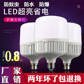 灯泡led照明家用超亮螺口螺旋卡口e27球泡工厂房客厅大功率20w50W