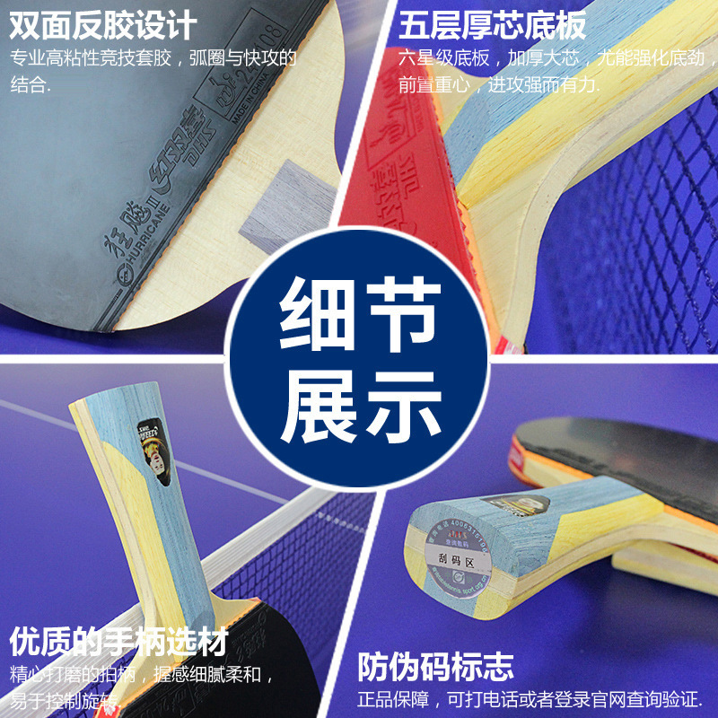双喜(シャンシ)卓球ラケット プロ仕様 シングルラケット 六星級 ランニングスター 学生用 六星級 直拍 横打ラケット 卓球ラケット 六星級 ダブルラケット|undefined
