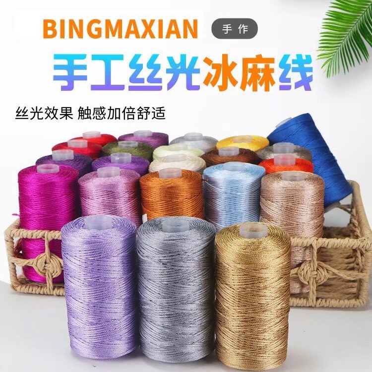 100g单股手工丝光冰麻扁带线钩编凉帽凉鞋材料线团毛线跨境批发