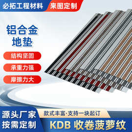 定制收卷菠萝纹户外平铺式铝合金地垫酒店商场室门口除尘防滑