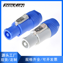 卡农头三芯电源插头3芯音频插头XLR音响灯光显示屏卡侬座子20A