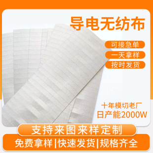 Factory ultra-thin conductive non-woven fabric anti-interference isolation electromagnetic wave gray flame retardant conductive cloth tape wholesale