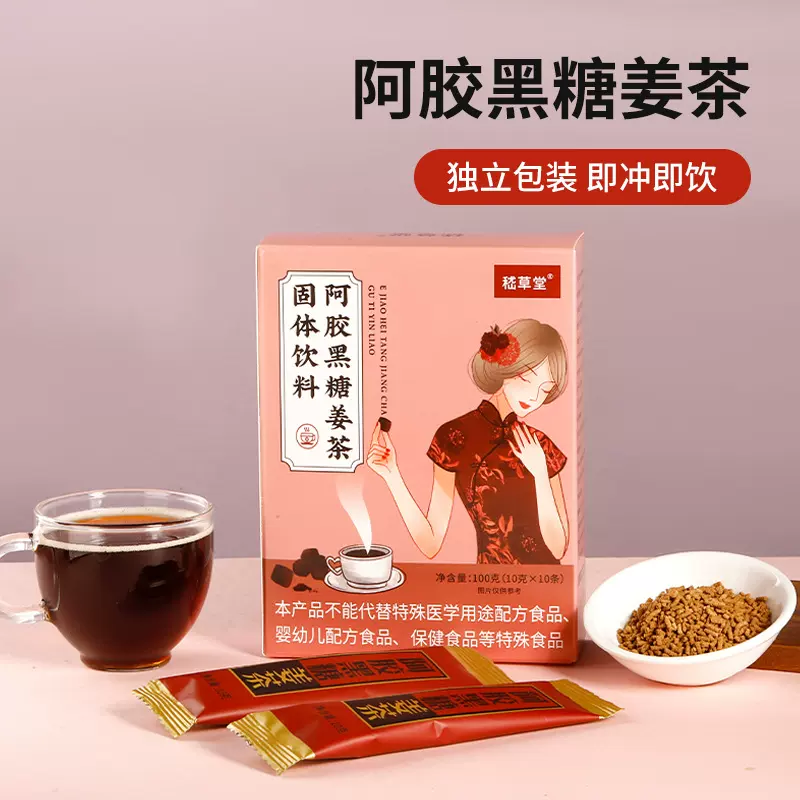 批发阿胶黑糖姜茶盒装100g源头厂家红糖姜枣枸杞茶固体饮料代加工