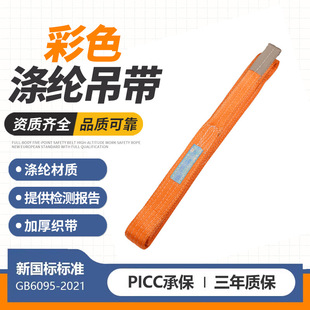 Color polyester sling thickened crane industrial lifting sling nylon widened flat forklift rope factory wholesale