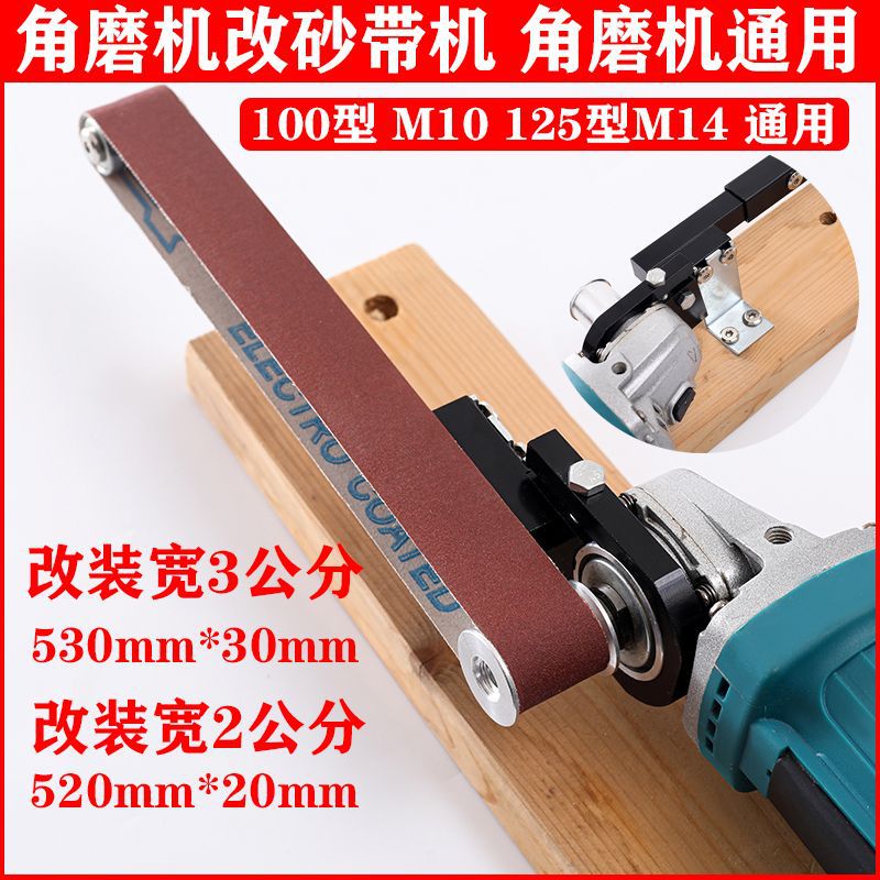 100型角磨机125角磨机改装砂带机木工砂带机角磨机变砂带机迷你厂