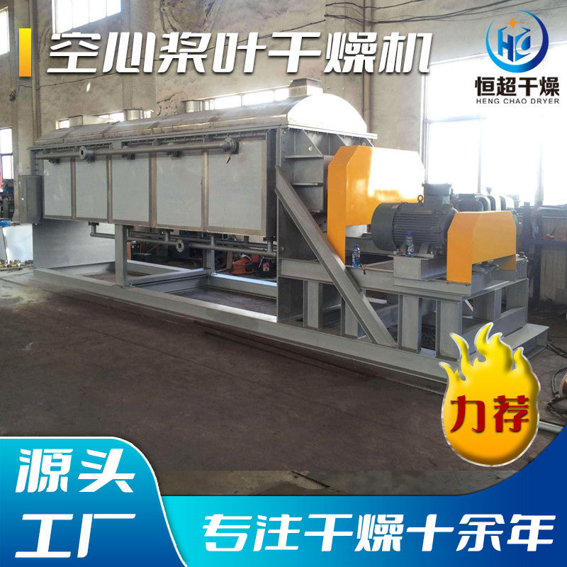 化工尼龙污泥浆叶干燥机 豆粕鱼粉烘干机 醋酸纤维空心桨叶干燥机