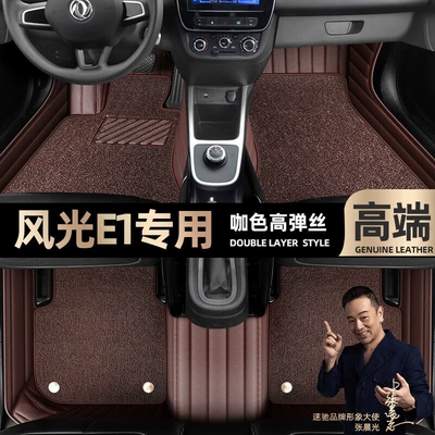 Ayaqaltılar (Kovriklər) Dongfeng Fengguang E1, Fully Enclosed, Easy - take-a-photo-of-the-car-model-year-and-leave-a-message-coffee-color-leather-coffee-color-high-elastic-silk-double-layer-model