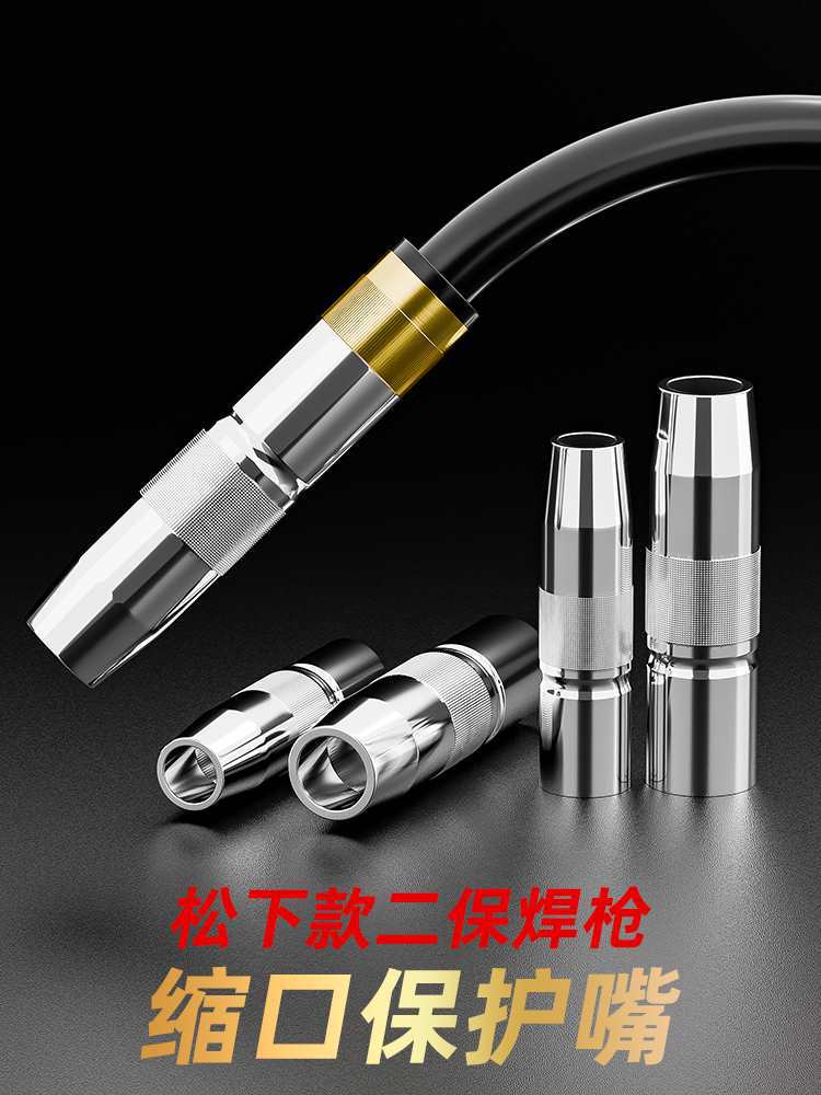 二保焊枪缩口保护嘴喷嘴喷咀收口小口保护套350A500A气保焊机配件