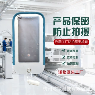谨秘防拍手机袋PU半包防偷拍手机壳禁止拍照贴纸公司防泄密防摄像